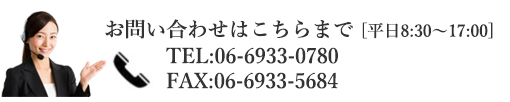 お問い合わせ